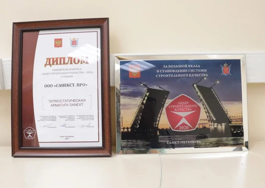 Наш партнер САНЕКТ.ПРО стал победителем конкурса «Лидер строительного качества-2020».